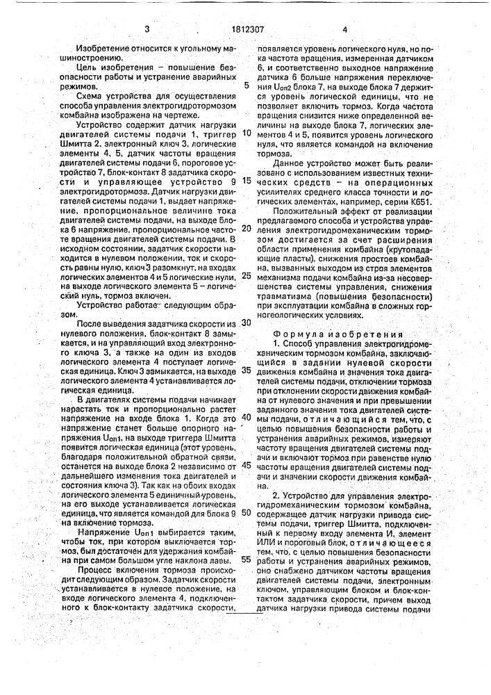 Способ управления электрогидромеханическим тормозом комбайна и устройство для его осуществления (патент 1812307)