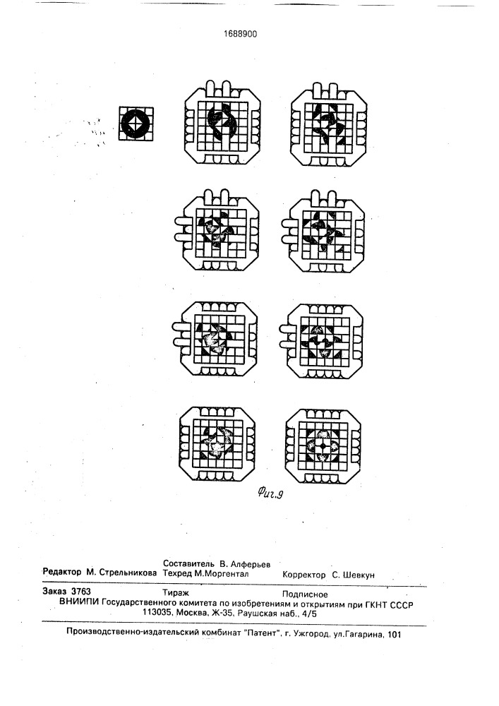 Головоломка (патент 1688900)