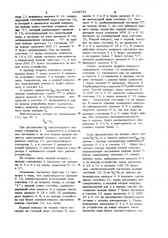 Устройство для определения среднего арифметического значения (патент 1008751)