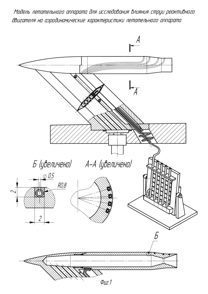 Модель летательного аппарата для исследования влияния струи реактивного двигателя на аэродинамические характеристики летательного аппарата (патент 2610791)