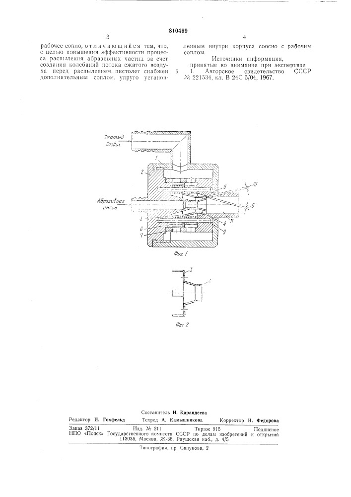 Абразивоструйный эжекторный пистолет (патент 810469)