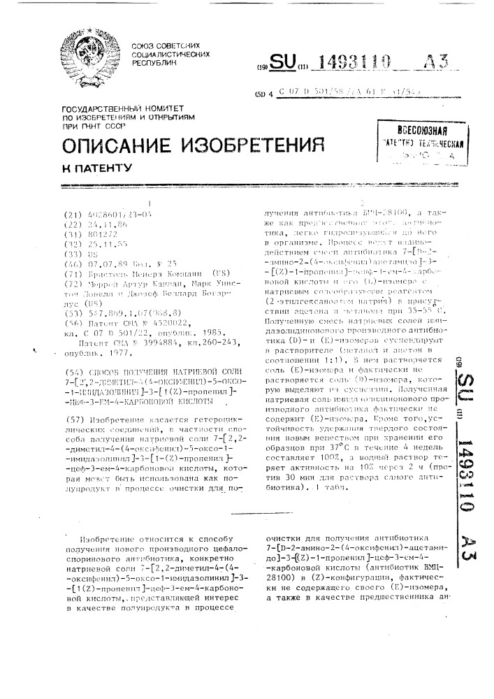 Способ получения натриевой соли 7-[2,2-диметил-4-(4- оксифенил)-5-оксо-1-имидазолинил]-3-[1 (z) -пропенил]-цеф-3- ем-4-карбоновой кислоты (патент 1493110)