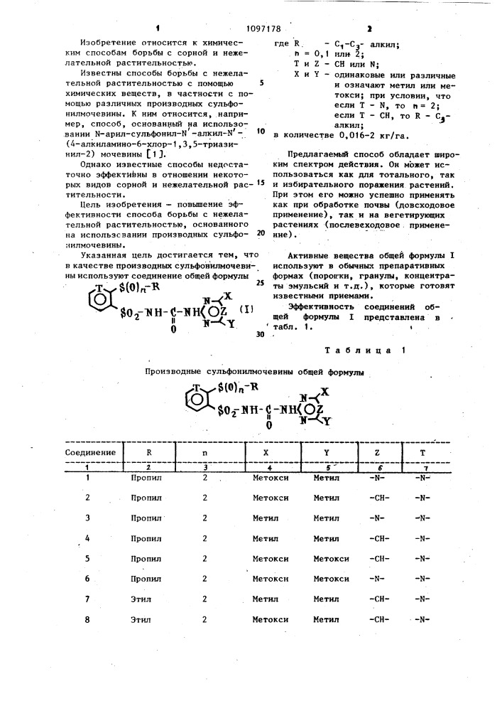 Способ борьбы с нежелательной растительностью (патент 1097178)