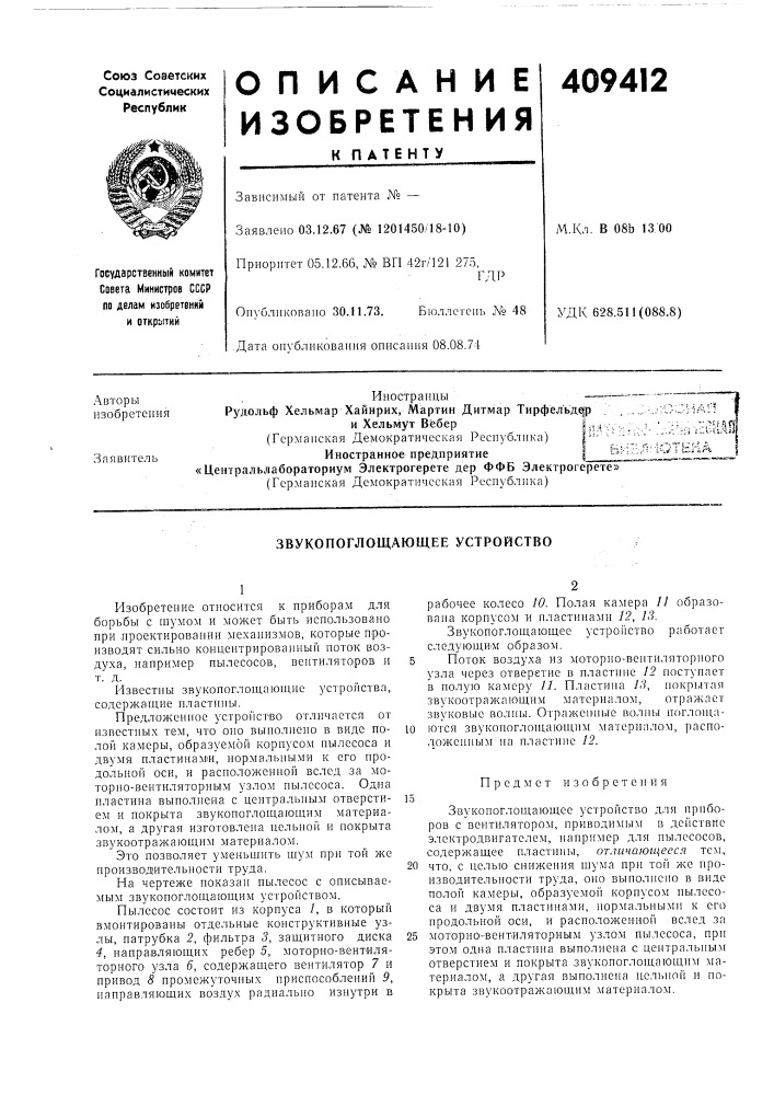 Гдропубликоваио 30.11.73.бю.ллетсиь № 48.дата опубликоваиия описаиия 08.08.74м.кл. в 08ь 13 00удк 628.511(088.8)авторы, иностранцы—^—и хельмут вёберl,;,^^., (патент 409412)