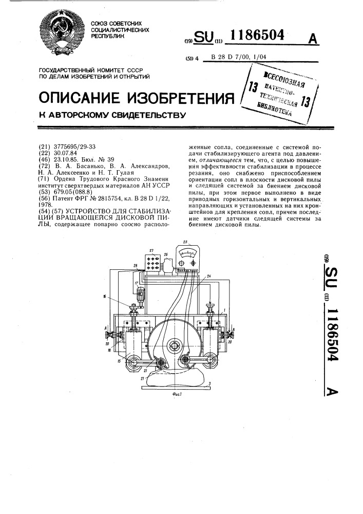 Устройство для стабилизации вращающейся дисковой пилы (патент 1186504)