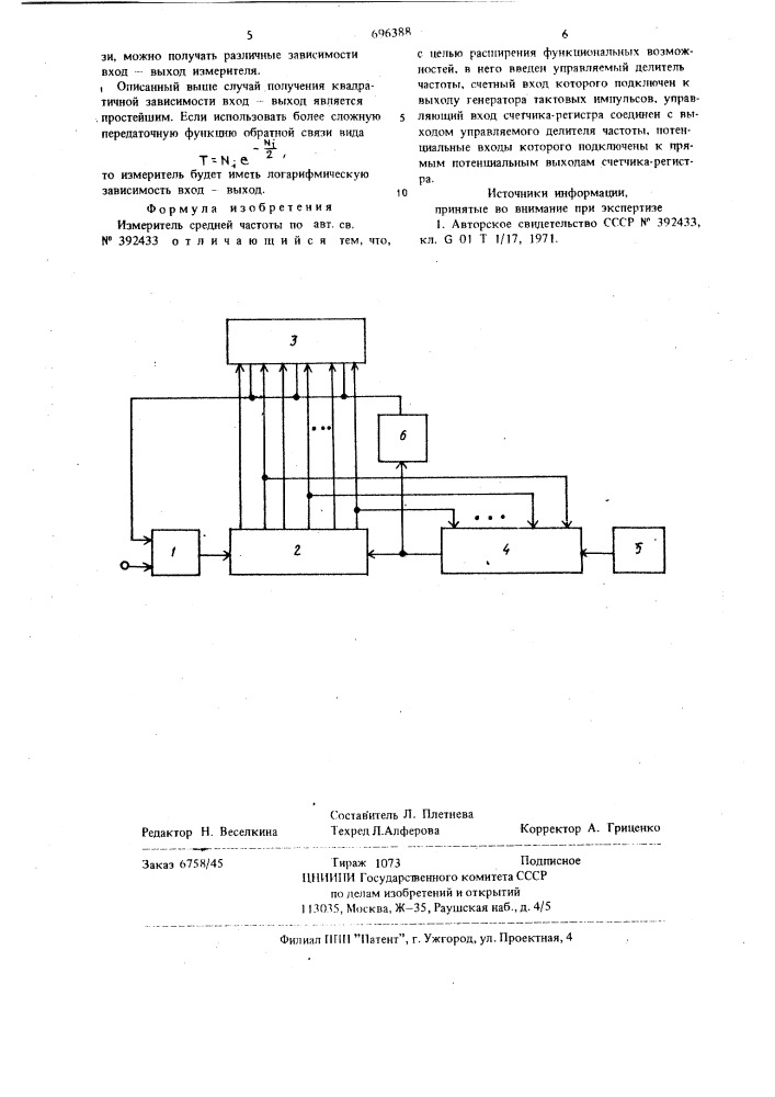 Измеритель средней частоты (патент 696388)