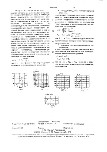 Способ управления литейными процессами (патент 2000880)