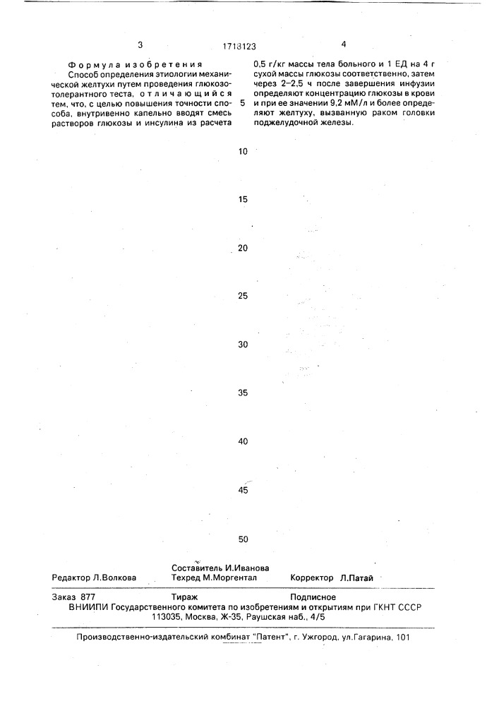 Способ определения этиологии механической желтухи (патент 1718123)