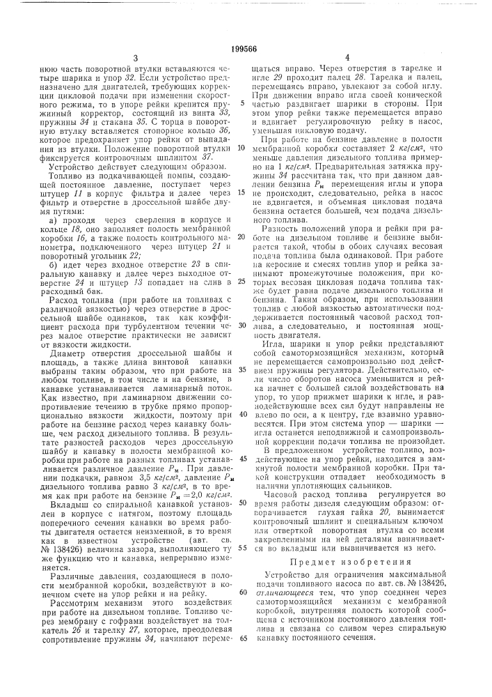Устройство для ограничения максимальной подачи (патент 199566)