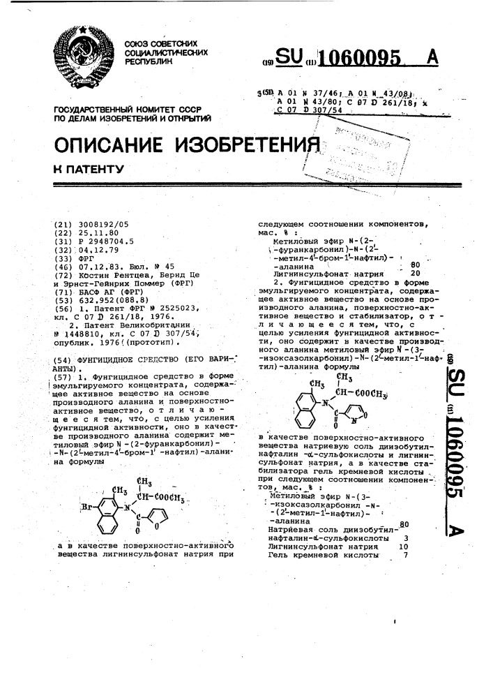 Фунгицидное средство (его варианты) (патент 1060095)