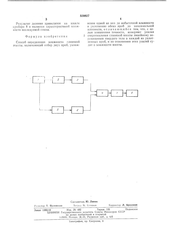 Способ определения влажности глиняной шихты (патент 559827)