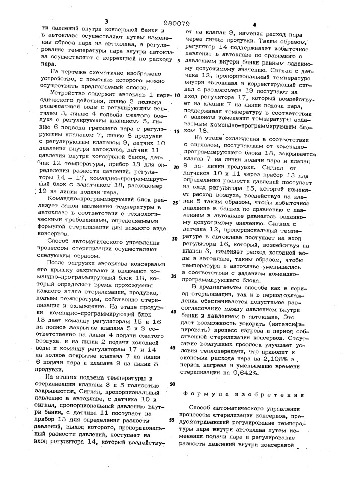 Способ автоматического управления процессом стерилизации консервов (патент 980079)