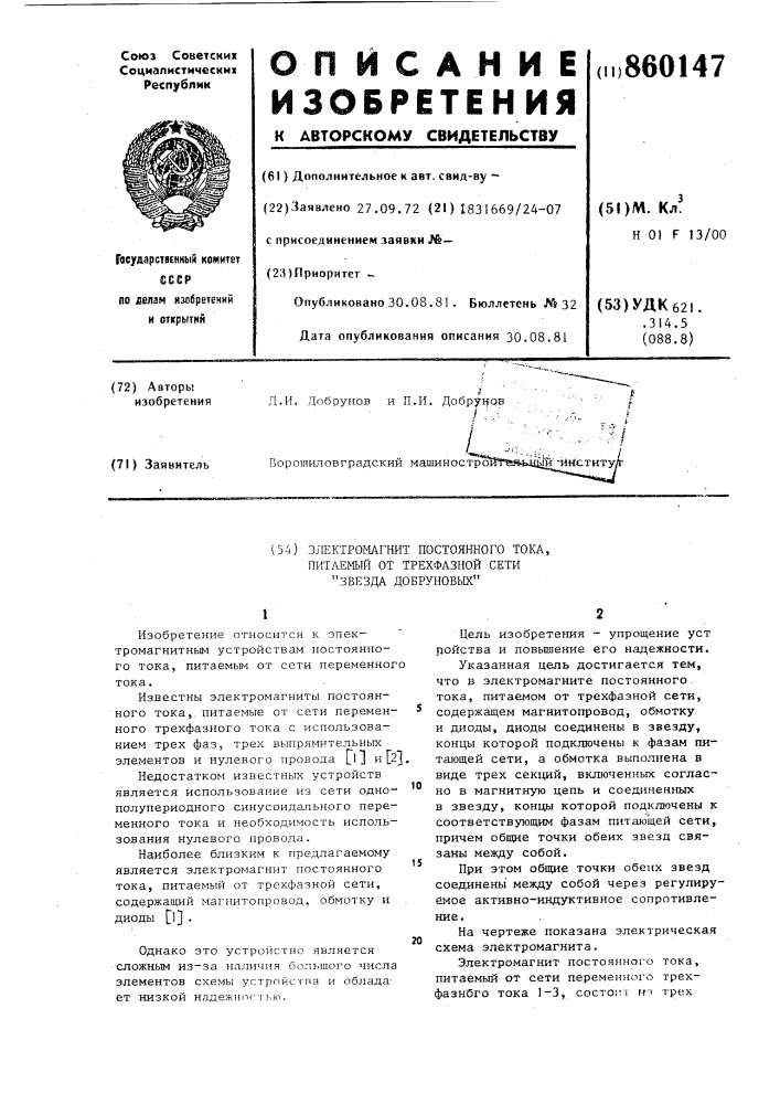 Электромагнит постоянного тока, питаемый от трехфазной сети - "звезда добруновых (патент 860147)