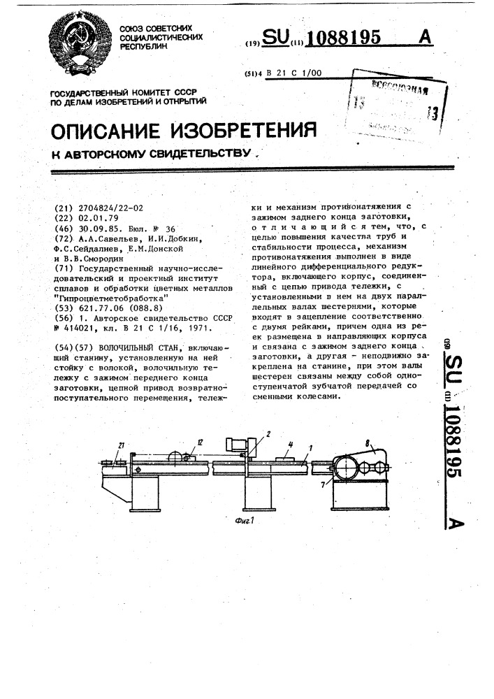 Волочильный стан (патент 1088195)