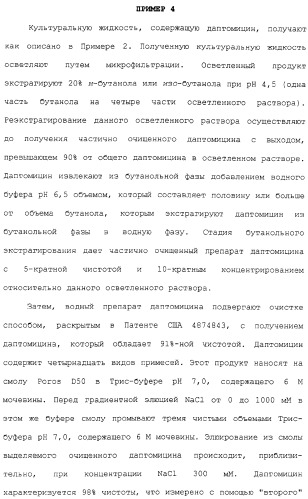 Способ очистки липопептида (варианты), антибиотическая композиция на основе очищенного липопептида (варианты) (патент 2311460)