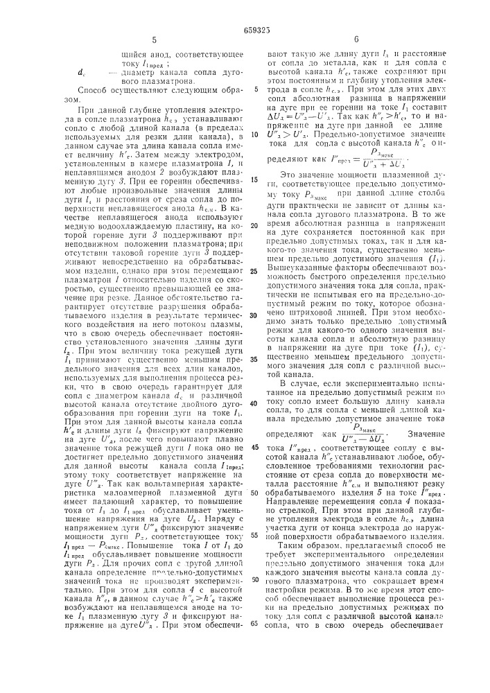 Способ настройки режима при плазменнодуговой резке (патент 659325)