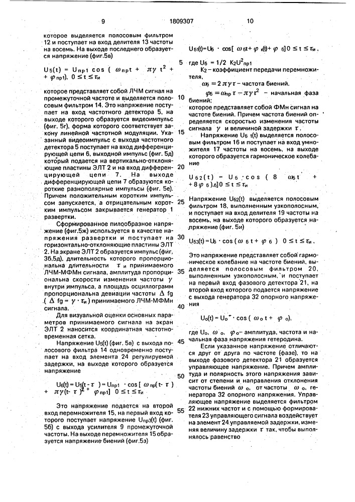Индикаторное устройство (патент 1809307)