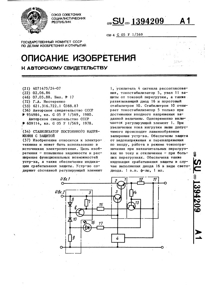 Стабилизатор постоянного напряжения с защитой (патент 1394209)