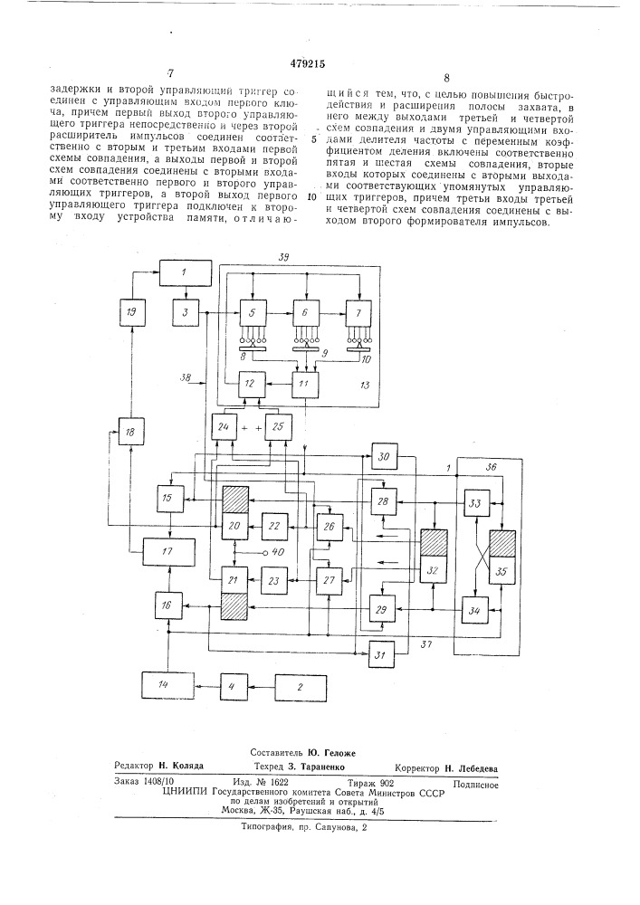 Синтезатор частот (патент 479215)