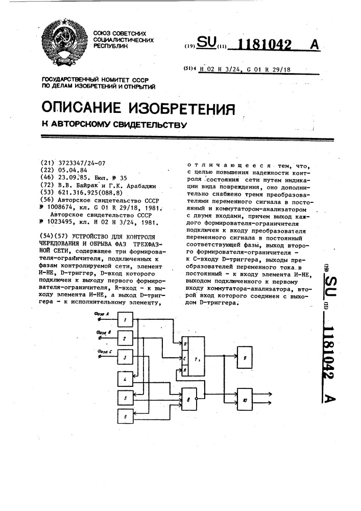 Устройство для контроля чередования и обрыва фаз трехфазной сети (патент 1181042)