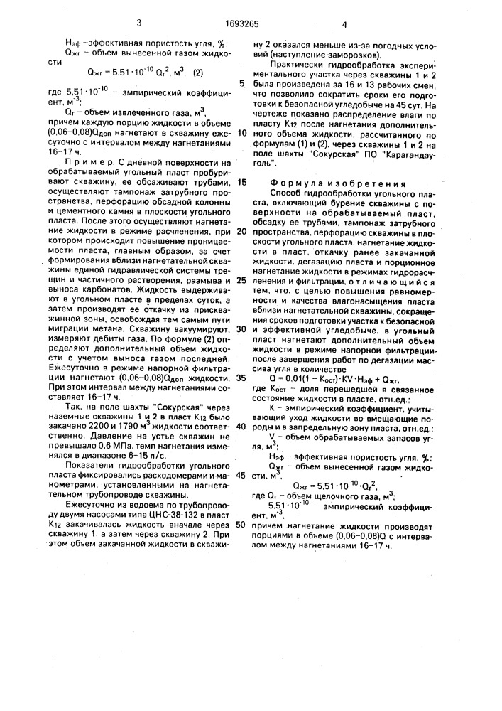 Способ гидрообработки угольного пласта (патент 1693265)