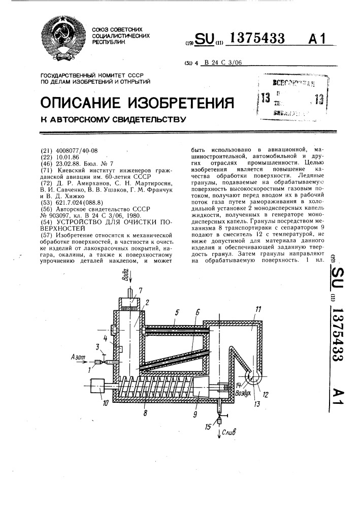 Устройство для очистки поверхностей (патент 1375433)