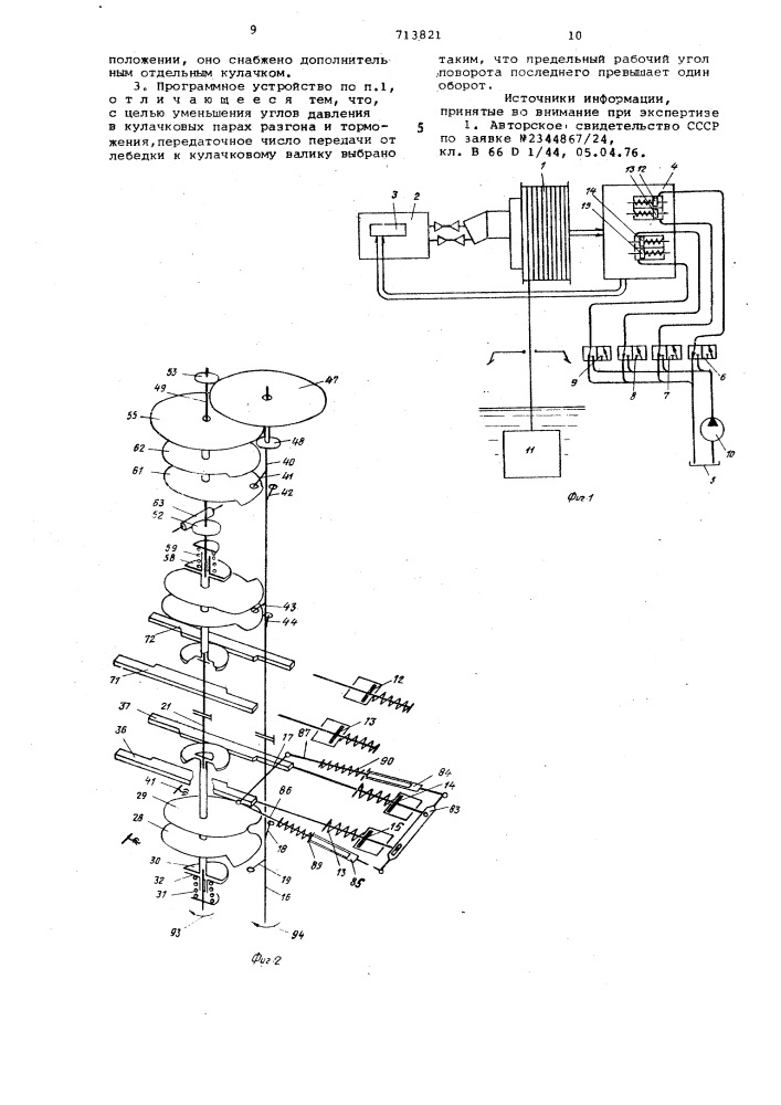 Программное устройство (патент 713821)