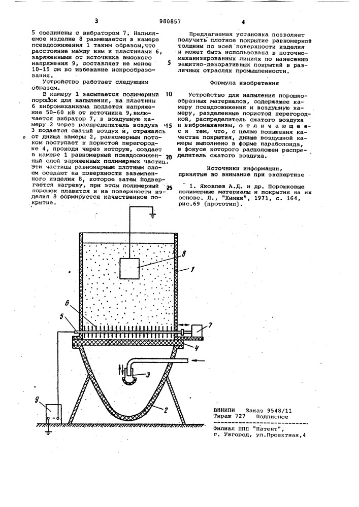 Устройство для напыления порошкообразных материалов (патент 980857)