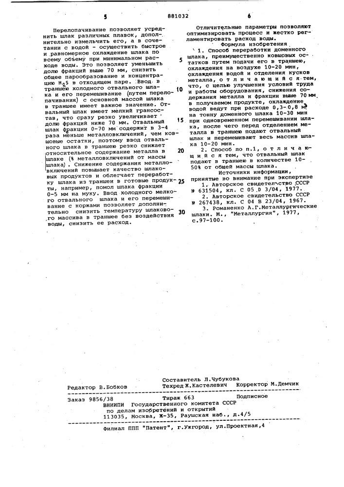 Способ переработки доменного шлака (патент 881032)