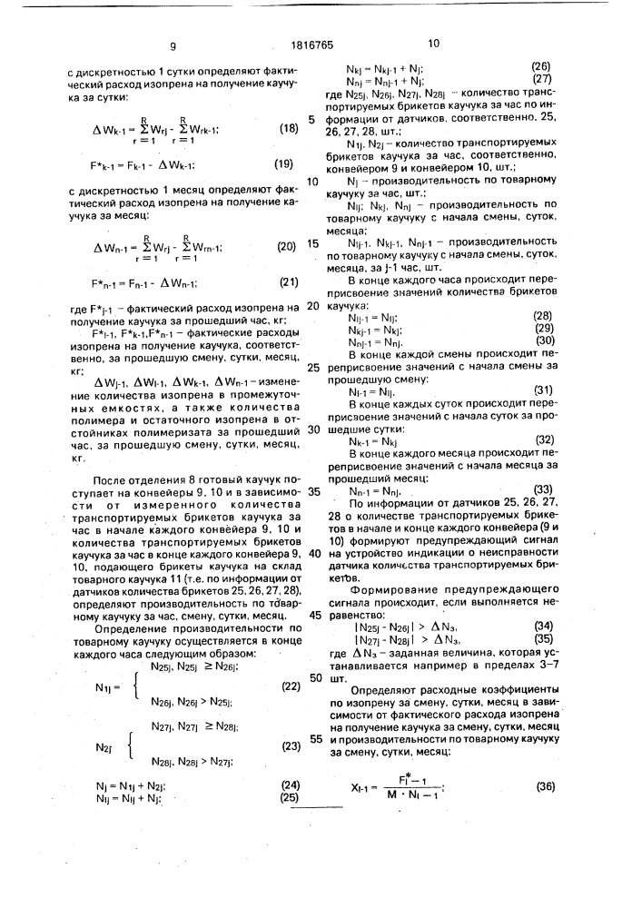 Способ автоматического контроля производства изопренового каучука (патент 1816765)