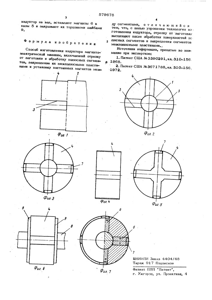 Способ изготовления индуктора магнитоэлектрической машины (патент 579678)