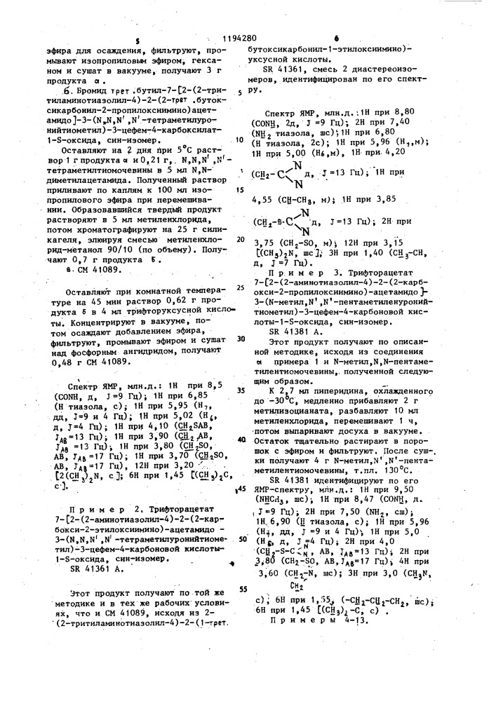 Способ получения производных цефалоспорина (патент 1194280)