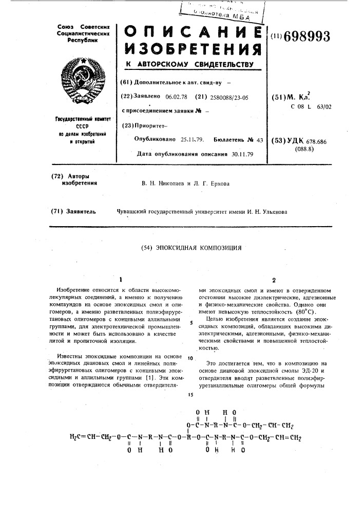 Эпоксидная композиция (патент 698993)