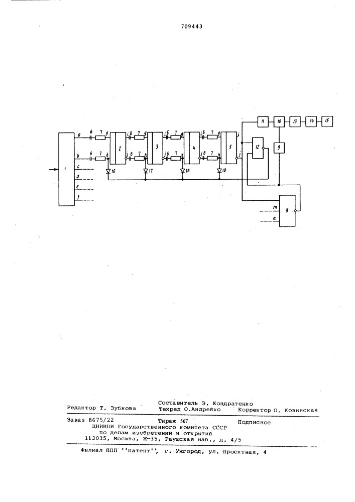 Устройство локомотивной сигнализации (патент 709443)