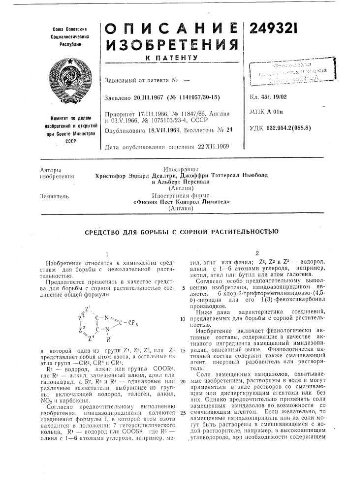 Патент ссср  249321 (патент 249321)