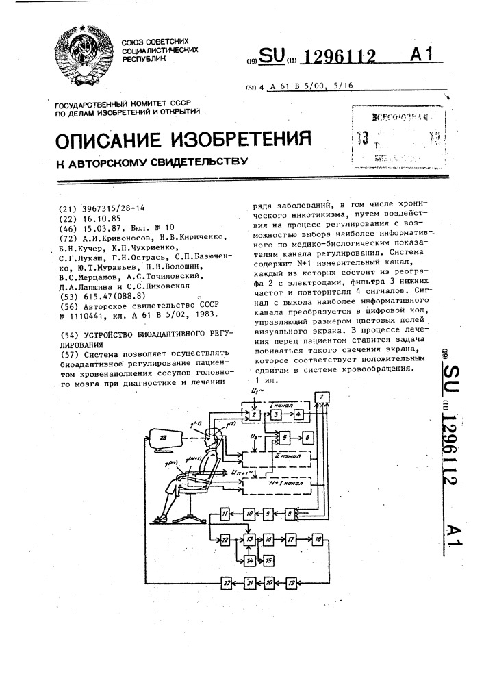 Устройство биоадаптивного регулирования (патент 1296112)