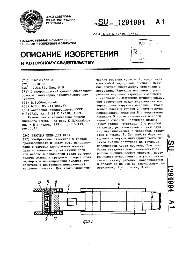 Режущая цепь для бара (патент 1294994)