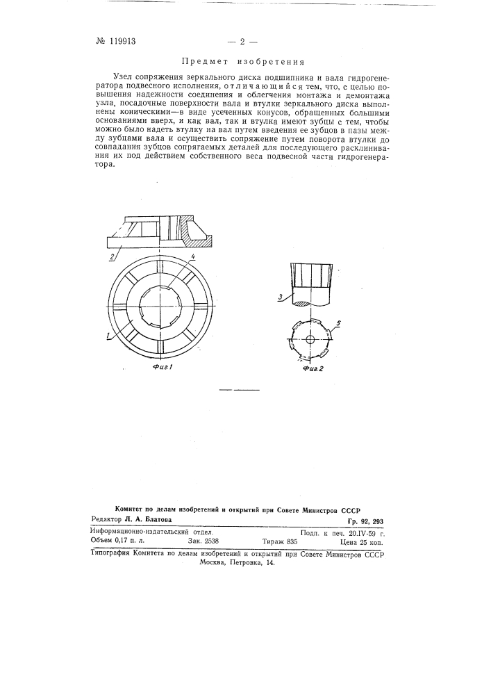 Узел сопряжения зеркального диска подшипника и вала гидрогенератора подвесного исполнения (патент 119913)