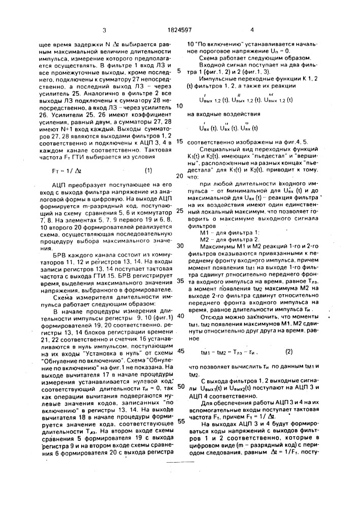 Измеритель длительности импульсов (патент 1824597)