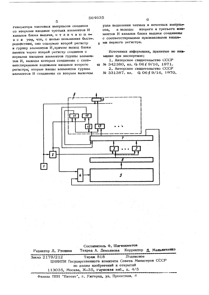 Микропрограммное устройство управления (патент 564635)