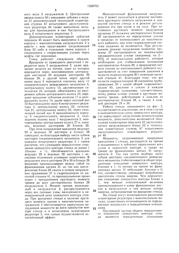 Стенд для испытания редукторов с коаксиальными валами (патент 1328703)