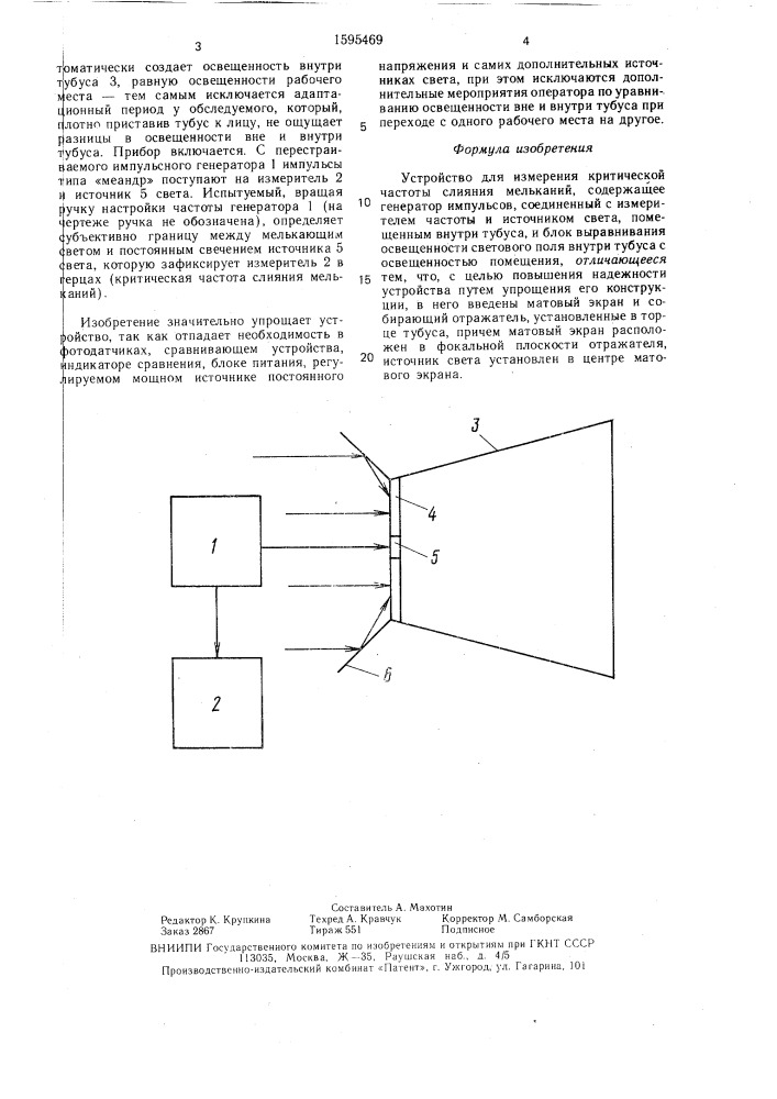 Устройство для измерения критической частоты слияния мельканий (патент 1595469)