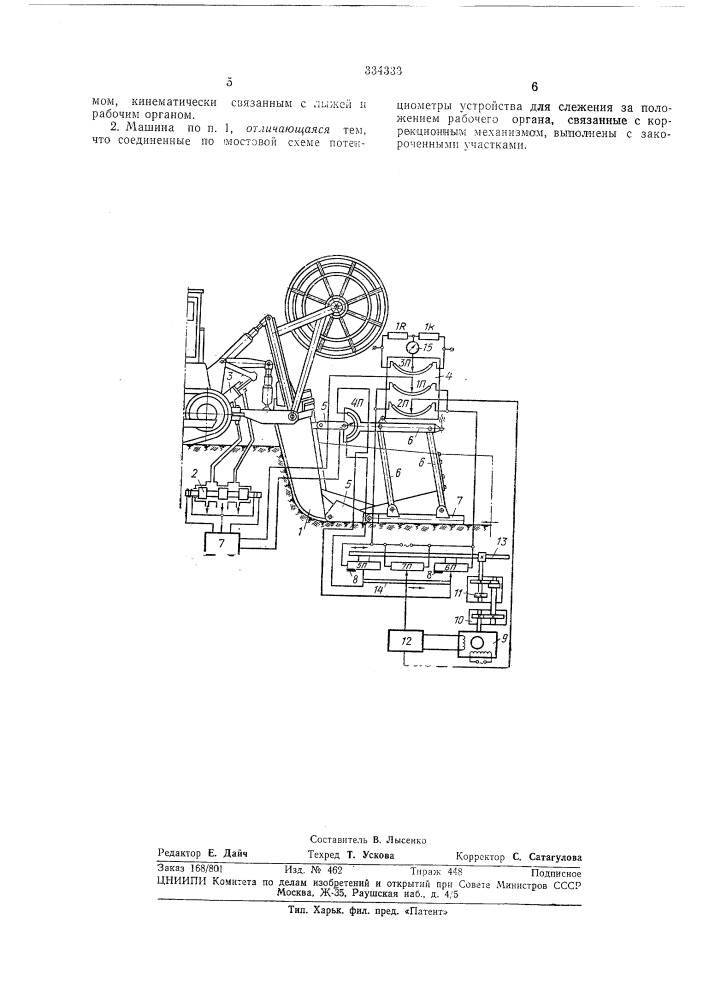 Траншейная землеройно-л1елиоративная машина (патент 334333)