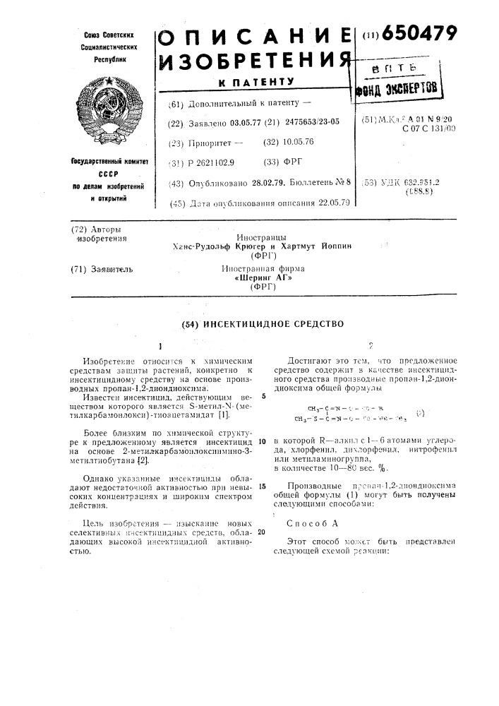 Инсектицидное средство (патент 650479)