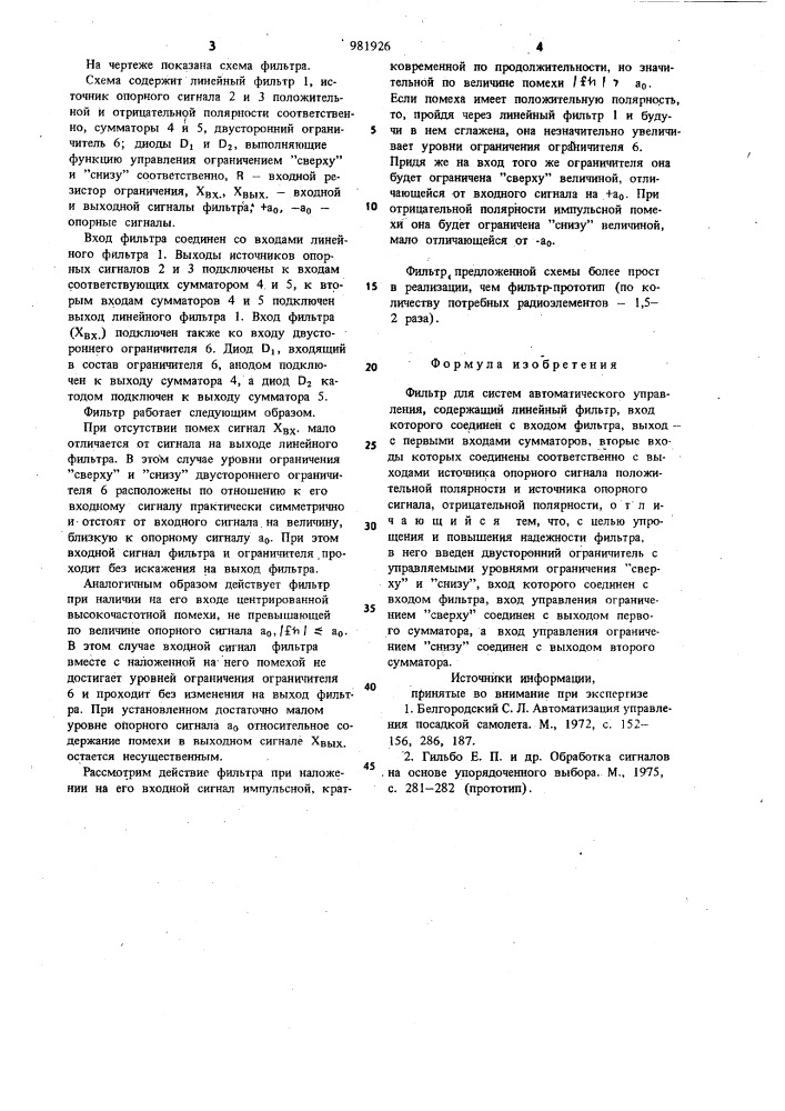 Фильтр для систем автоматического управления (патент 981926)