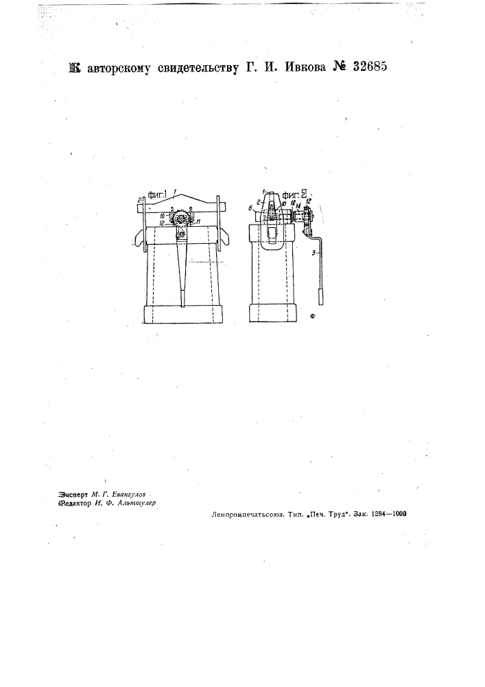 Приспособление для выталкивания из изложниц болванок (патент 32685)