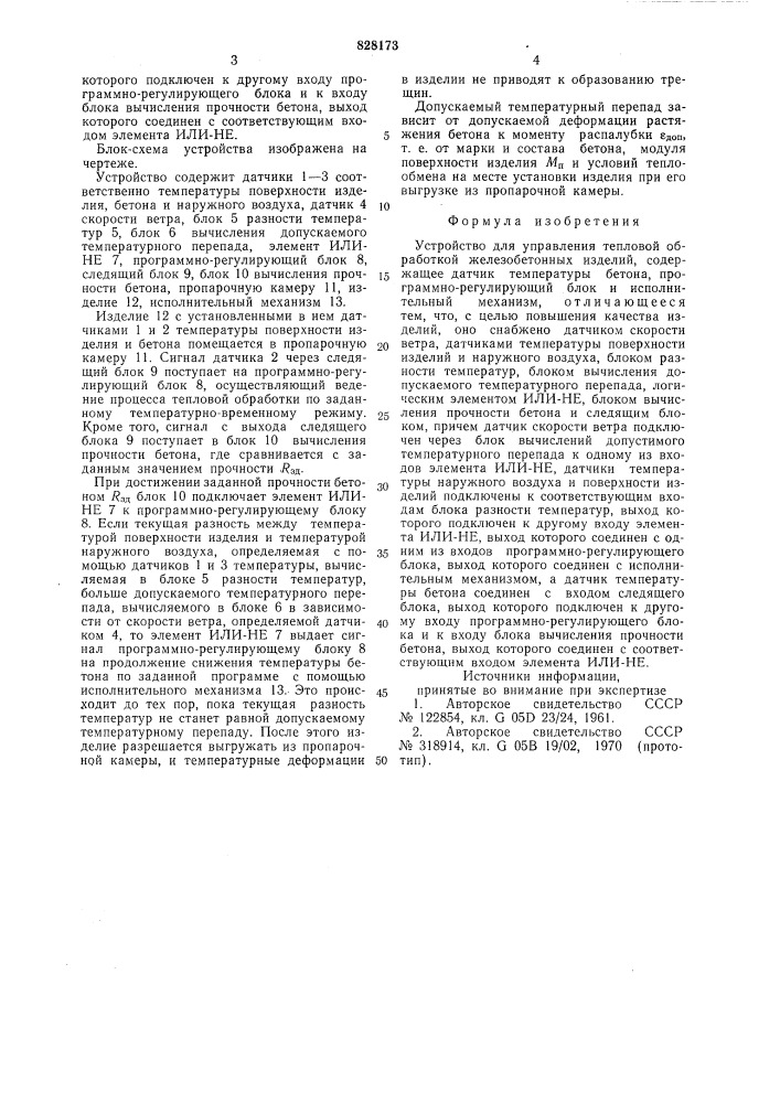 Устройство для управления тепловойобработкой железобетонных изделий (патент 828173)