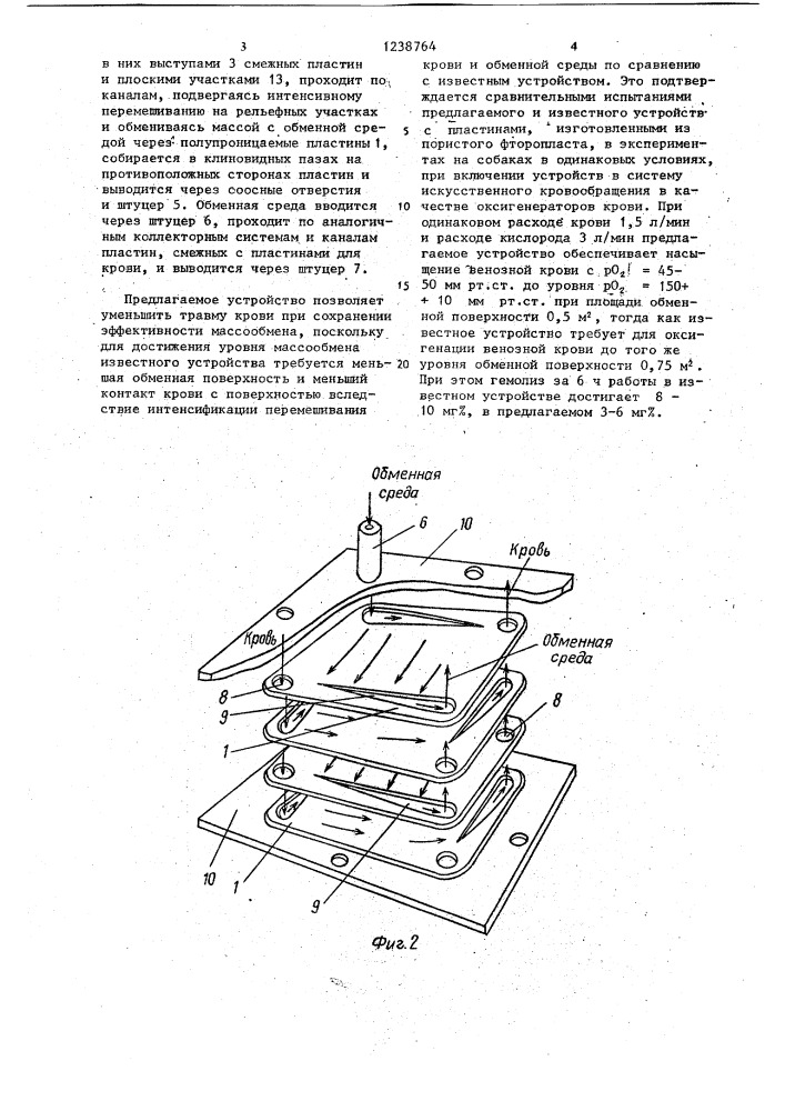Массообменное устройство (патент 1238764)