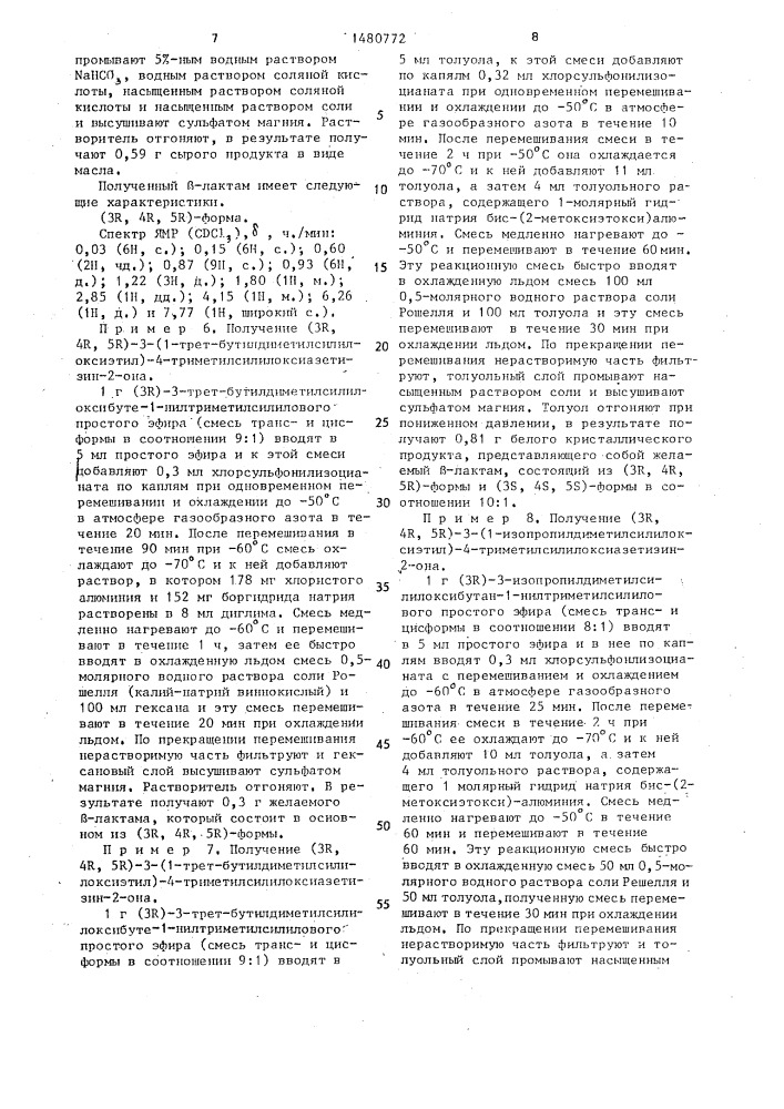 Способ получения @ -лактамового соединения (патент 1480772)
