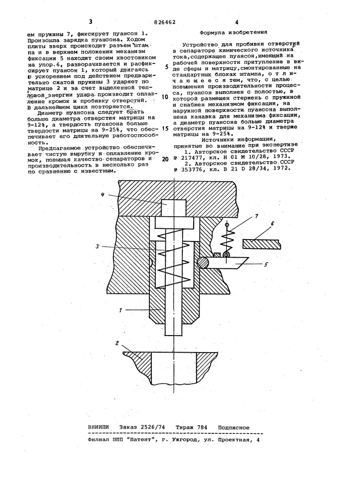 Патент ссср  826462 (патент 826462)